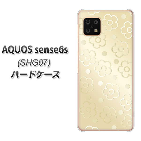AQUOS sense6s SHG07 au/UQ mobile SC842 エンボス風デイジーシンプル（ベージュ） ハードケース 背面印刷