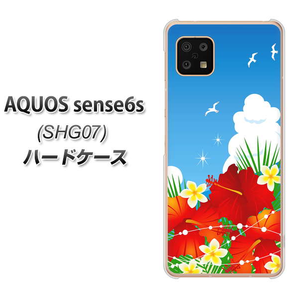 AQUOS sense6s SHG07 au/UQ mobile VA821 ハイビスカスと青空 ハードケース 背面印刷