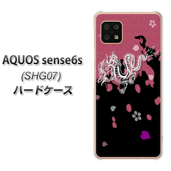 AQUOS sense6s SHG07 au/UQ mobile YC900 和竜01 ハードケース 背面印刷