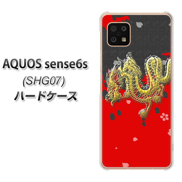 AQUOS sense6s SHG07 au/UQ mobile YC901 和竜02 ハードケース 背面印刷