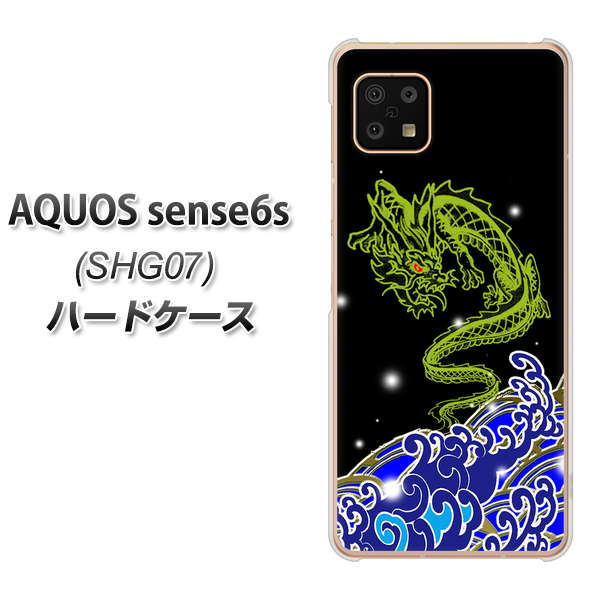 AQUOS sense6s SHG07 au/UQ mobile YC902 水竜01 ハードケース 背面印刷