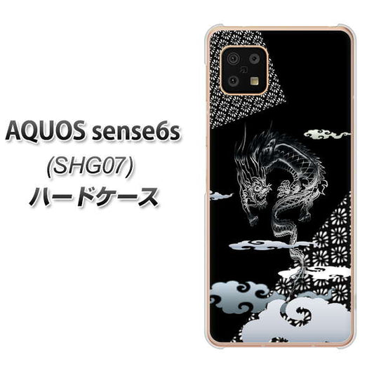 AQUOS sense6s SHG07 au/UQ mobile YC906 雲竜01 ハードケース 背面印刷