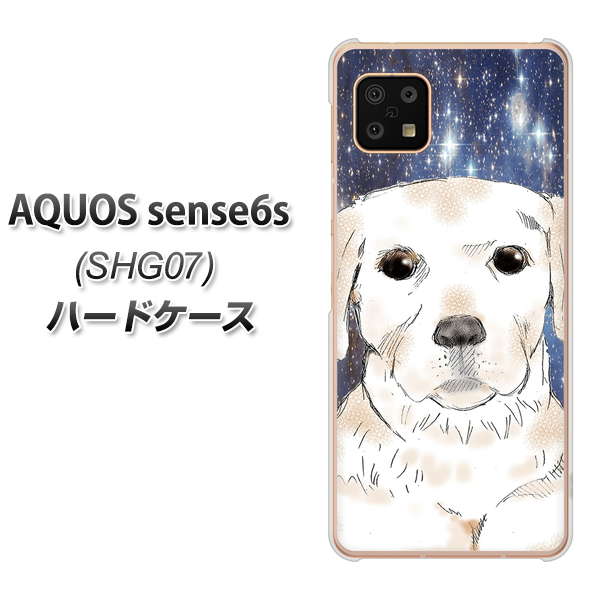 AQUOS sense6s SHG07 au/UQ mobile YD820 ラブラドールレトリバー01 ハードケース 背面印刷