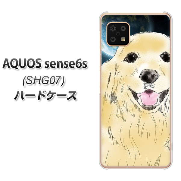 AQUOS sense6s SHG07 au/UQ mobile YD826 ゴールデンレトリバー02 ハードケース 背面印刷
