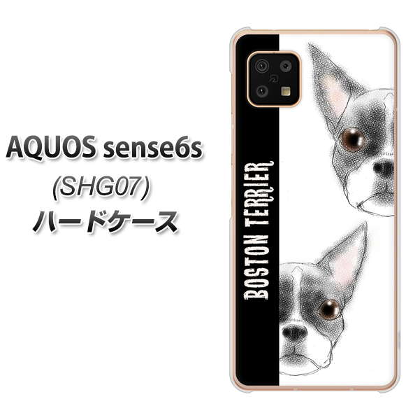 AQUOS sense6s SHG07 au/UQ mobile YD850 ボストンテリア01 ハードケース 背面印刷