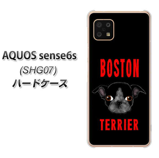 AQUOS sense6s SHG07 au/UQ mobile YD853 ボストンテリア04 ハードケース 背面印刷