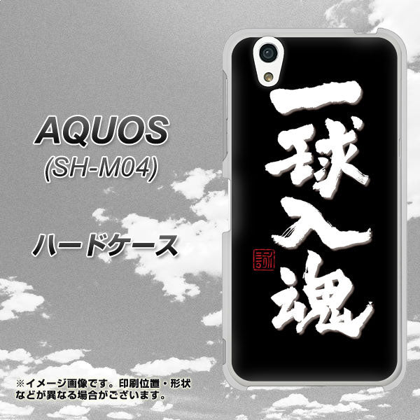 AQUOS SH-M04-A OE806 一球入魂 ブラック ハードケース 背面印刷