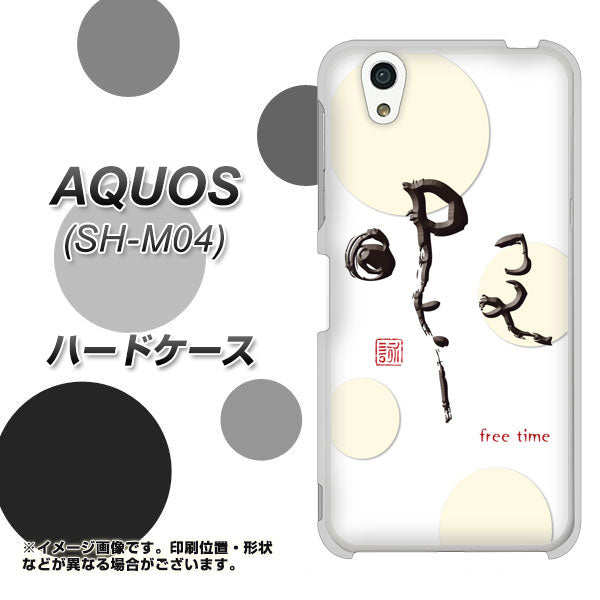 AQUOS SH-M04-A OE822 暇 ハードケース 背面印刷