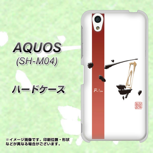 AQUOS SH-M04-A OE825 凛 ホワイト ハードケース 背面印刷