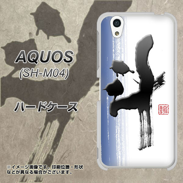 AQUOS SH-M04-A OE829 斗 ハードケース 背面印刷