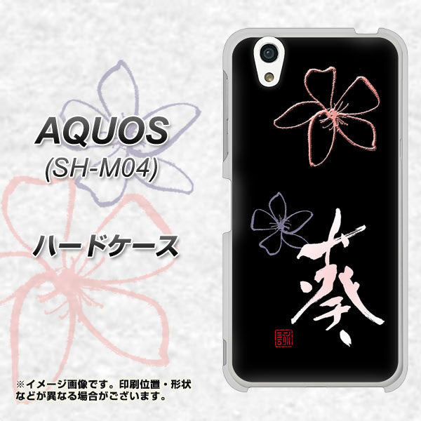 AQUOS SH-M04-A OE830 葵 ハードケース 背面印刷