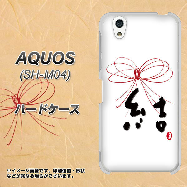 AQUOS SH-M04-A OE831 結 ハードケース 背面印刷