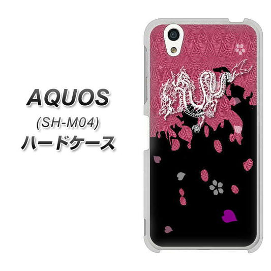 AQUOS SH-M04-A YC900 和竜01 ハードケース 背面印刷