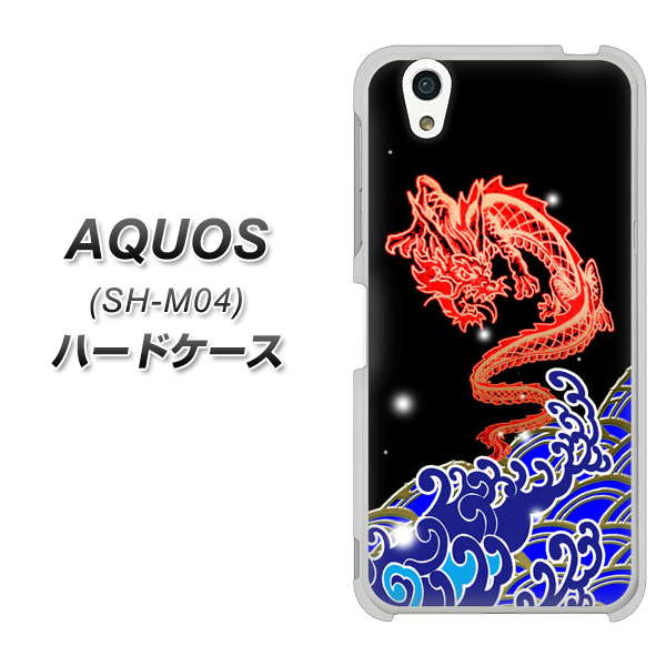 AQUOS SH-M04-A YC903 水竜02 ハードケース 背面印刷