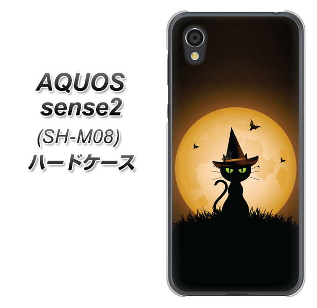 AQUOS sense2 SH-M08 440 猫の魔法使い ハードケース 背面印刷