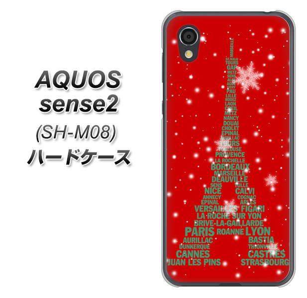 AQUOS sense2 SH-M08 527 エッフェル塔red-gr ハードケース 背面印刷