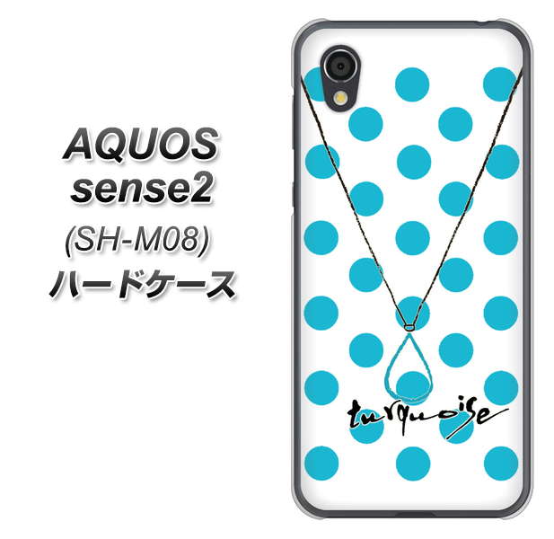 AQUOS sense2 SH-M08 OE821 12月ターコイズ ハードケース 背面印刷