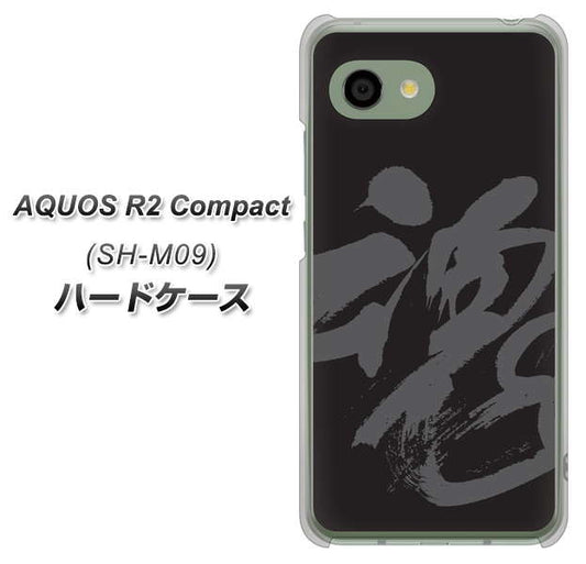 AQUOS R2 compact SH-M09 IB915 魂 ハードケース 背面印刷