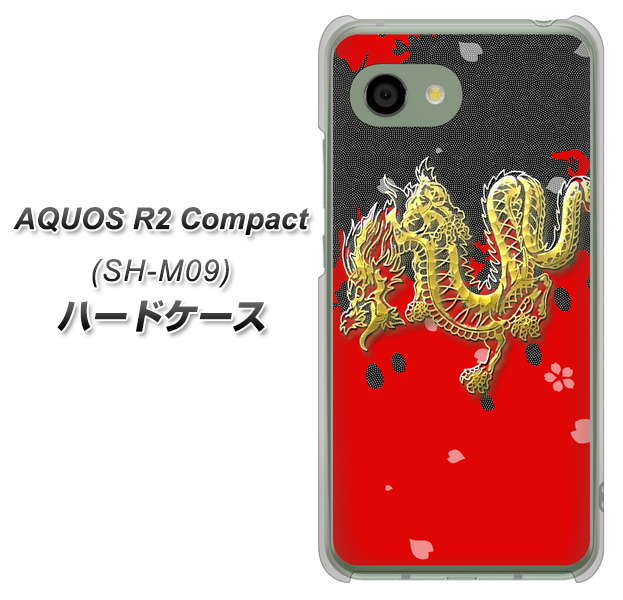 AQUOS R2 compact SH-M09 YC901 和竜02 ハードケース 背面印刷