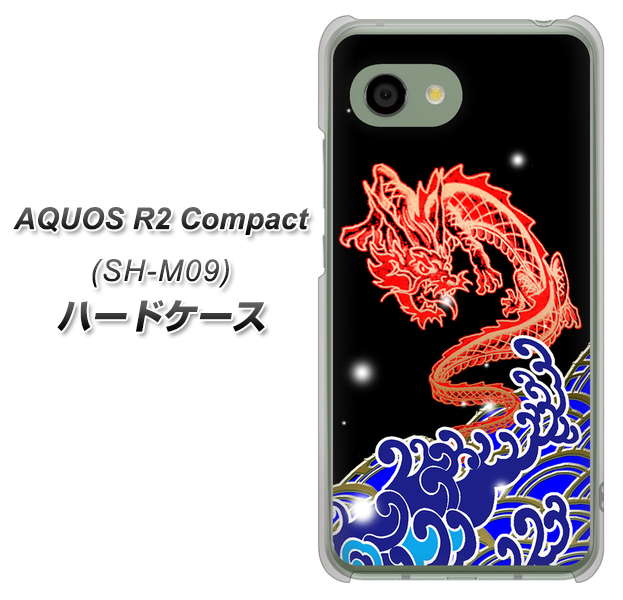 AQUOS R2 compact SH-M09 YC903 水竜02 ハードケース 背面印刷
