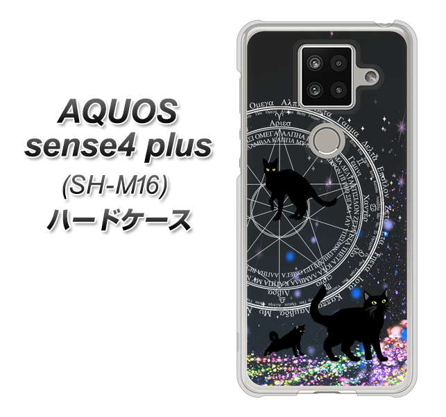 AQUOS sense4 plus SH-M16 YJ330 魔法陣猫 キラキラ 黒猫 ハードケース 背面印刷