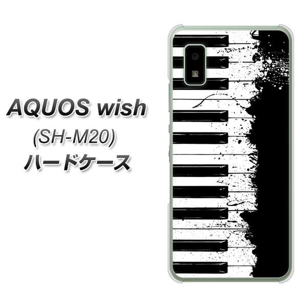 AQUOS wish SH-M20 611 クラッシュピアノ ハードケース 背面印刷