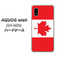 AQUOS wish SH-M20 669 カナダ ハードケース 背面印刷