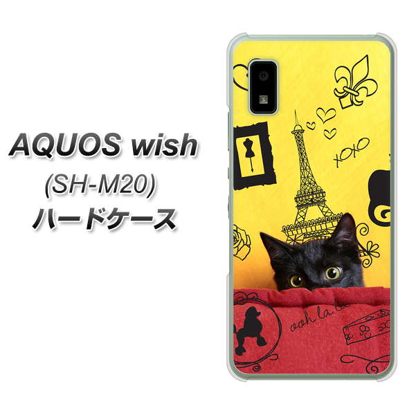 AQUOS wish SH-M20 高画質仕上げ 背面印刷 ハードケース【686 パリの子猫】