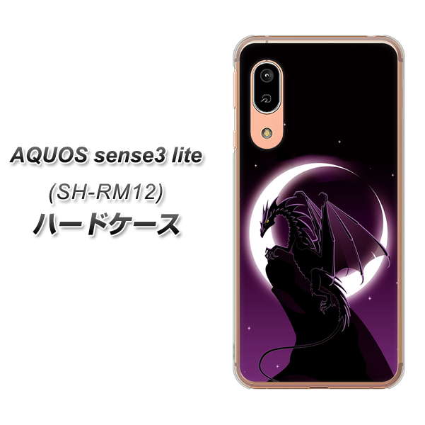 AQUOS sense3 lite SH-RM12 037 三日月とドラゴン ハードケース 背面印刷