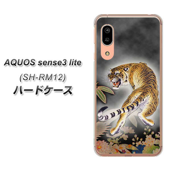 AQUOS sense3 lite SH-RM12 254 振り返る虎 ハードケース 背面印刷