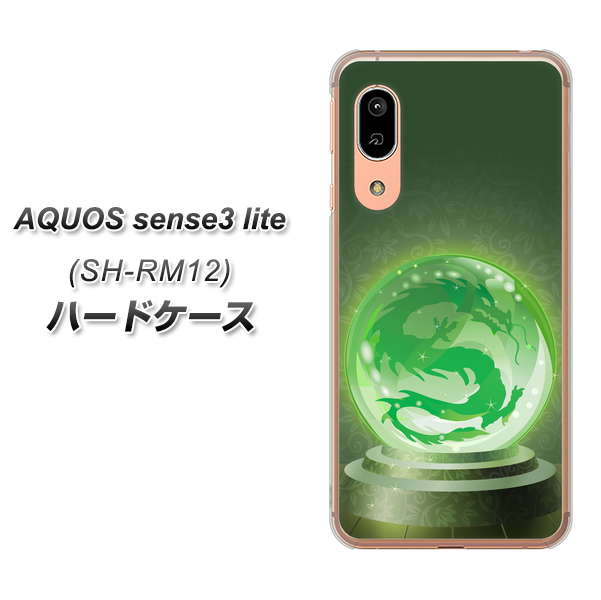 AQUOS sense3 lite SH-RM12 439 水晶に浮かぶ龍 ハードケース 背面印刷