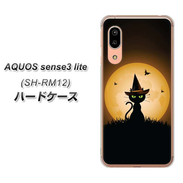 AQUOS sense3 lite SH-RM12 440 猫の魔法使い ハードケース 背面印刷