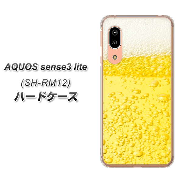 AQUOS sense3 lite SH-RM12 450 生ビール ハードケース 背面印刷