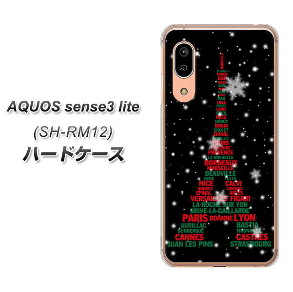 AQUOS sense3 lite SH-RM12 525 エッフェル塔bk-cr ハードケース 背面印刷