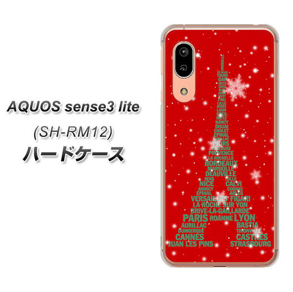 AQUOS sense3 lite SH-RM12 527 エッフェル塔red-gr ハードケース 背面印刷