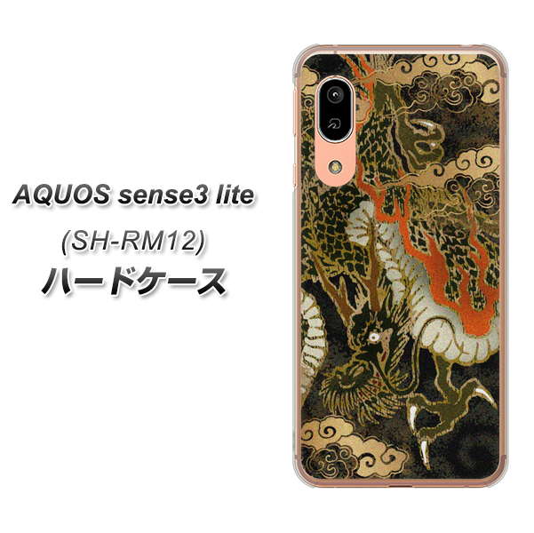 AQUOS sense3 lite SH-RM12 558 いかずちを纏う龍 ハードケース 背面印刷