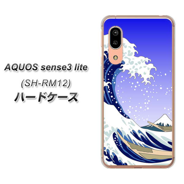 AQUOS sense3 lite SH-RM12 625 波に富士 ハードケース 背面印刷