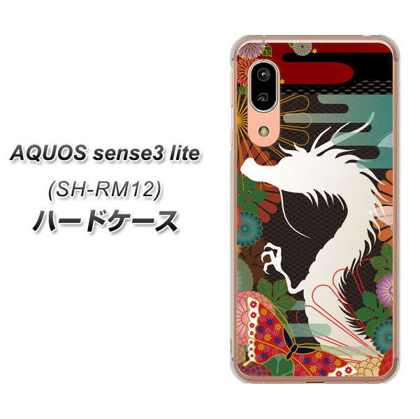 AQUOS sense3 lite SH-RM12 635 白龍 ハードケース 背面印刷