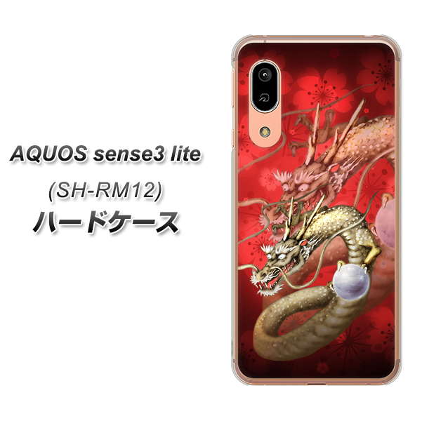 AQUOS sense3 lite SH-RM12 1004 桜と龍 ハードケース 背面印刷