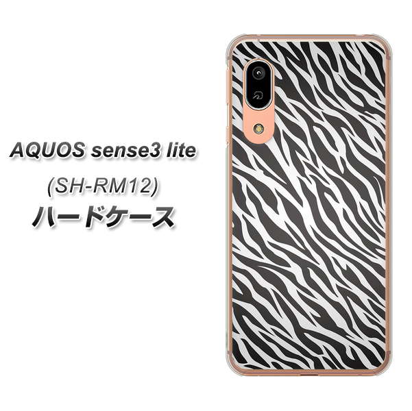 AQUOS sense3 lite SH-RM12 1057 デザインゼブラ（GL） ハードケース 背面印刷