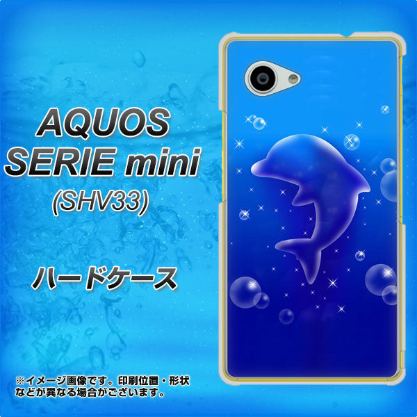 AQUOS SERIE mini SHV33 au 1046 イルカのお昼寝 ハードケース 背面印刷
