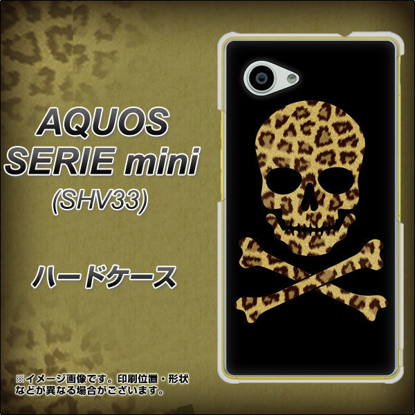 AQUOS SERIE mini SHV33 au 1078 ドクロフレームヒョウその他のカラー ハードケース 背面印刷