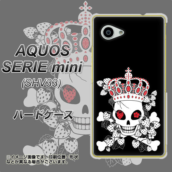AQUOS SERIE mini SHV33 au AG801 苺骸骨王冠（黒） ハードケース 背面印刷