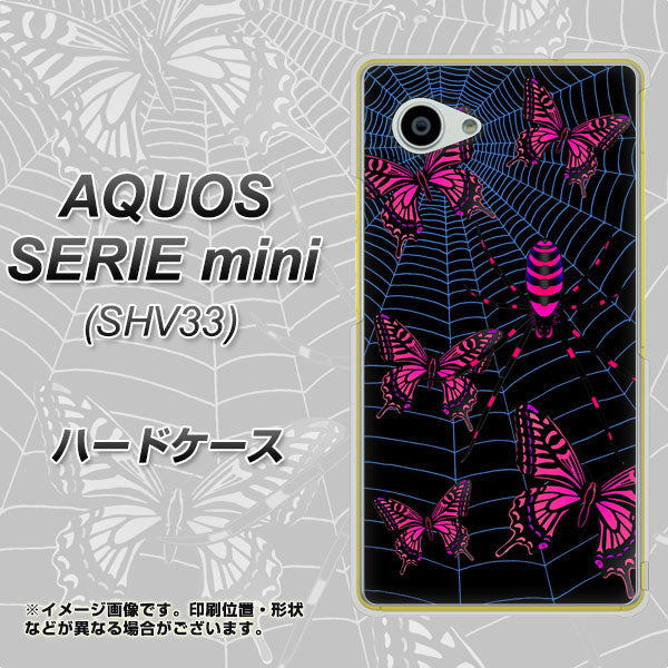 AQUOS SERIE mini SHV33 au AG831 蜘蛛の巣に舞う蝶（赤） ハードケース 背面印刷
