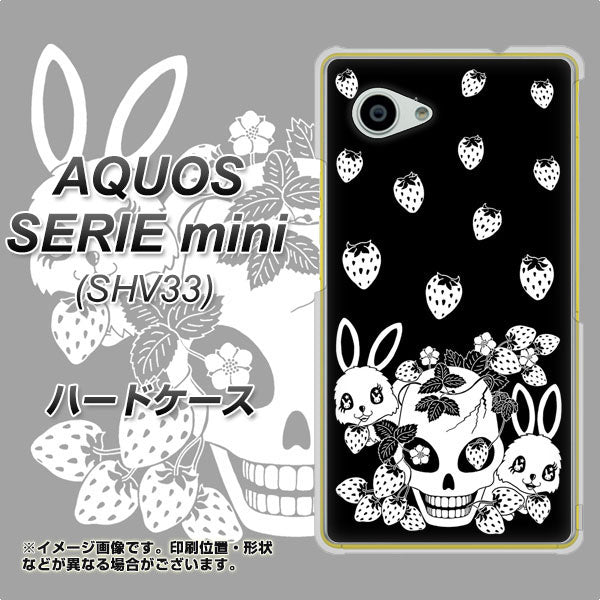 AQUOS SERIE mini SHV33 au AG837 苺兎（黒） ハードケース 背面印刷