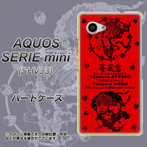 AQUOS SERIE mini SHV33 au AG840 苺風雷神（赤） ハードケース 背面印刷