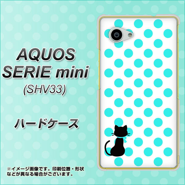 AQUOS SERIE mini SHV33 au EK809 ネコとシンプル ライトブルー ハードケース 背面印刷