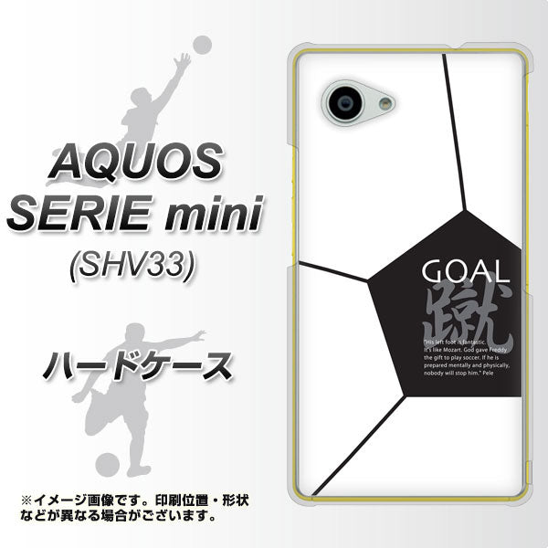 AQUOS SERIE mini SHV33 au IB921 サッカーボール ハードケース 背面印刷
