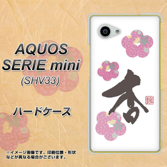 AQUOS SERIE mini SHV33 au OE832 杏 ハードケース 背面印刷