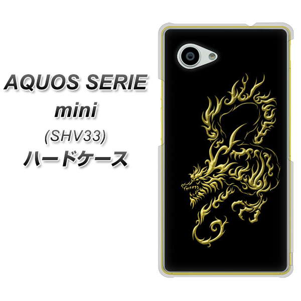 AQUOS SERIE mini SHV33 au VA831 闇と龍 ハードケース 背面印刷